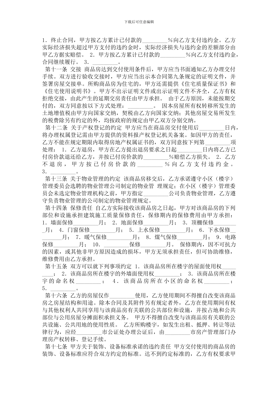 最新房屋土地买卖合同协议书_第3页