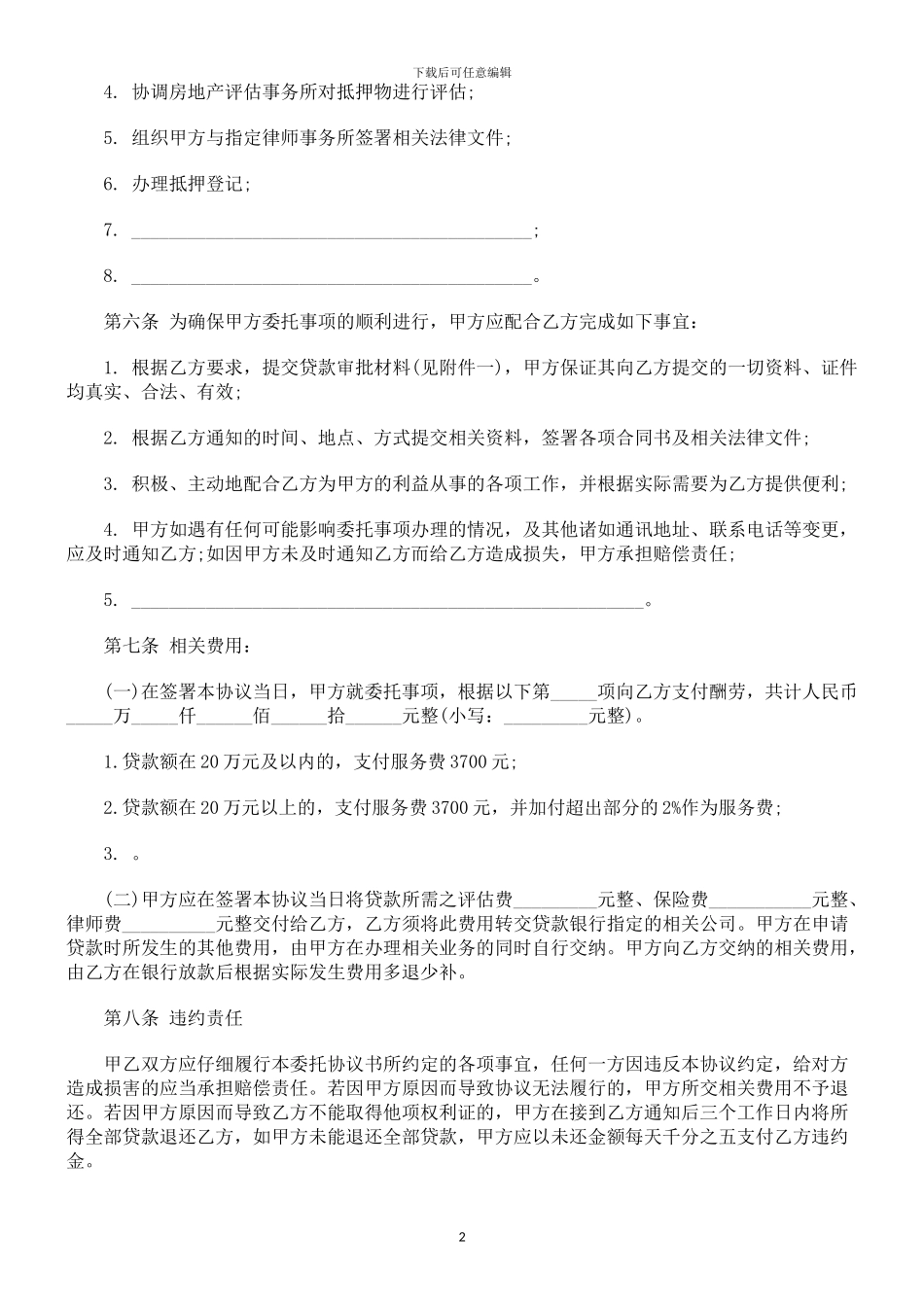 最新房屋抵押消费贷款委托协议_第2页