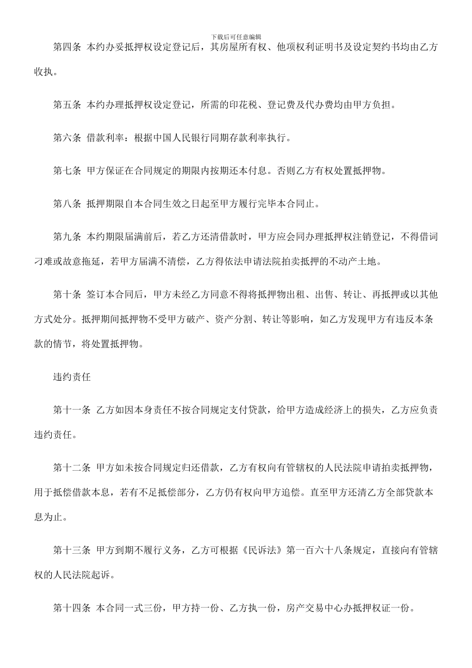 最新房屋抵押借款协议_第2页