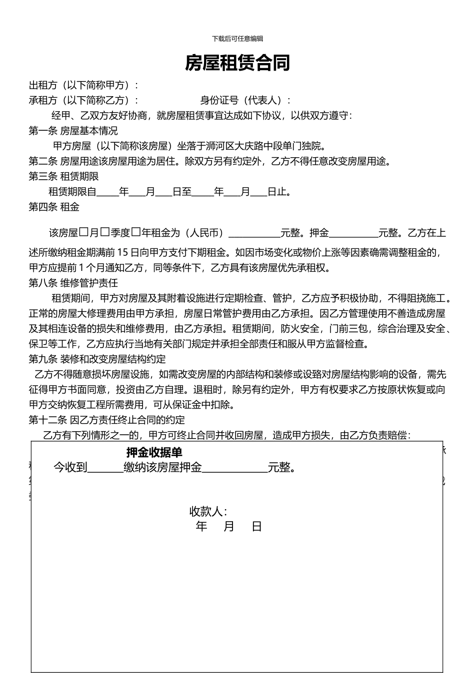 最新房屋租赁合同(精简版)_第1页