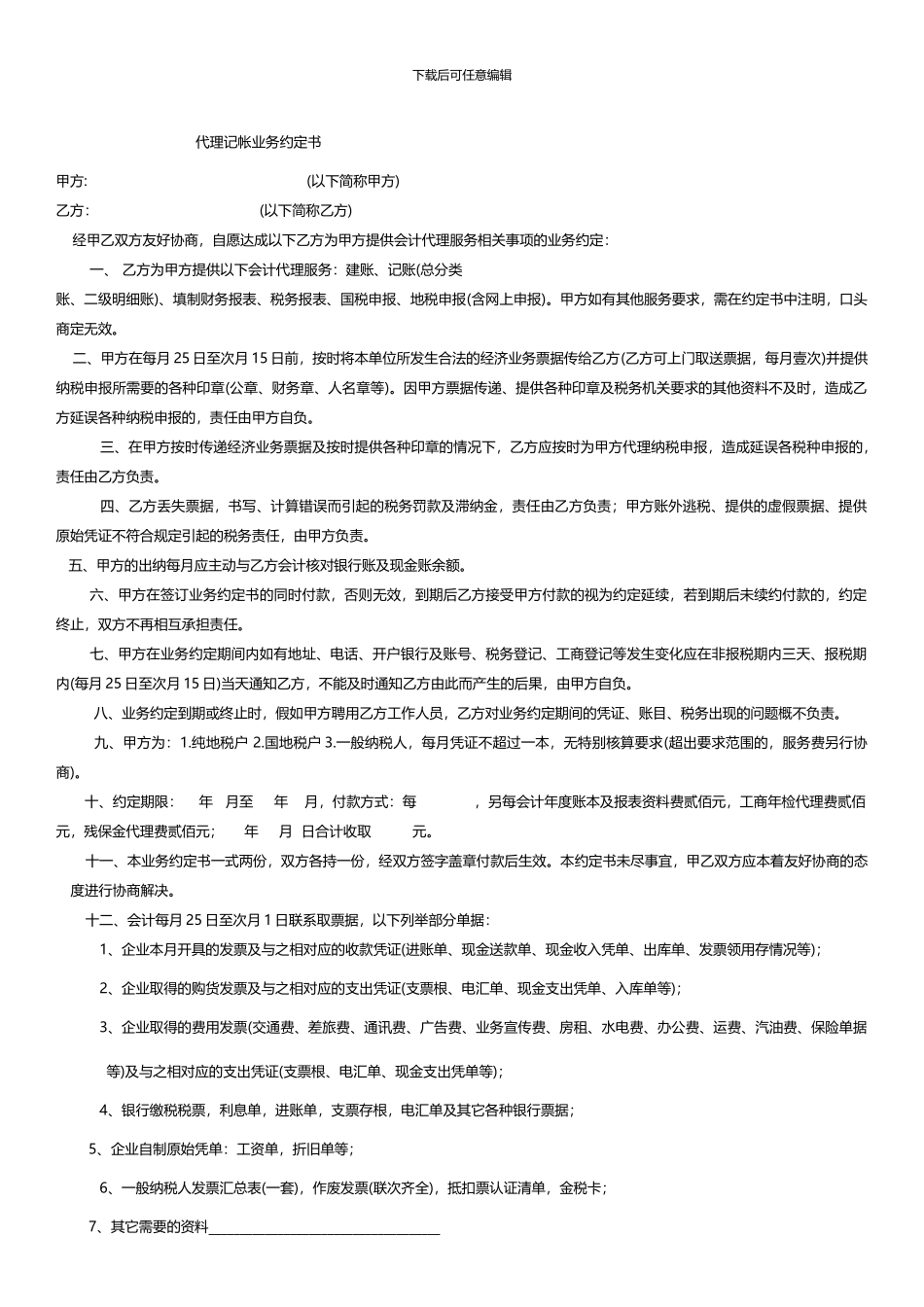 最新房屋租赁合同(精简版)_第2页