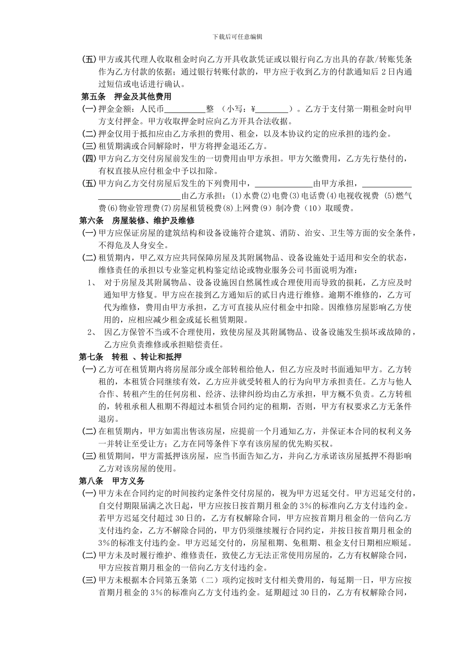最新房屋租赁合同—个人版_第2页