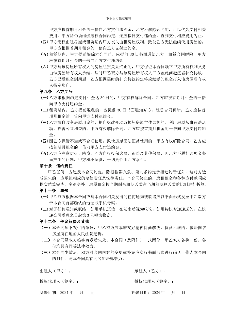 最新房屋租赁合同—个人版_第3页