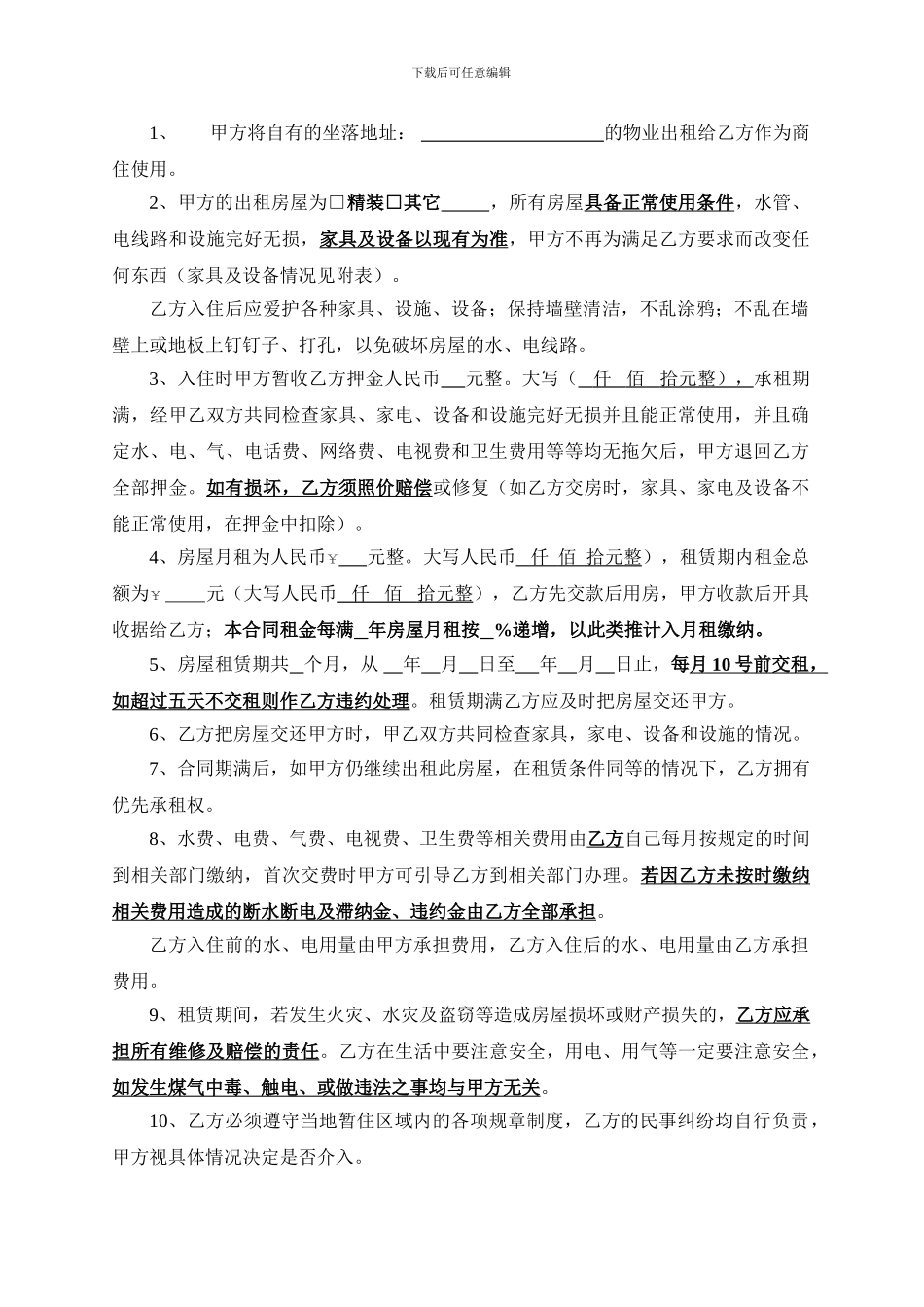 最新房屋租赁合同纠纷民事起诉状_第2页