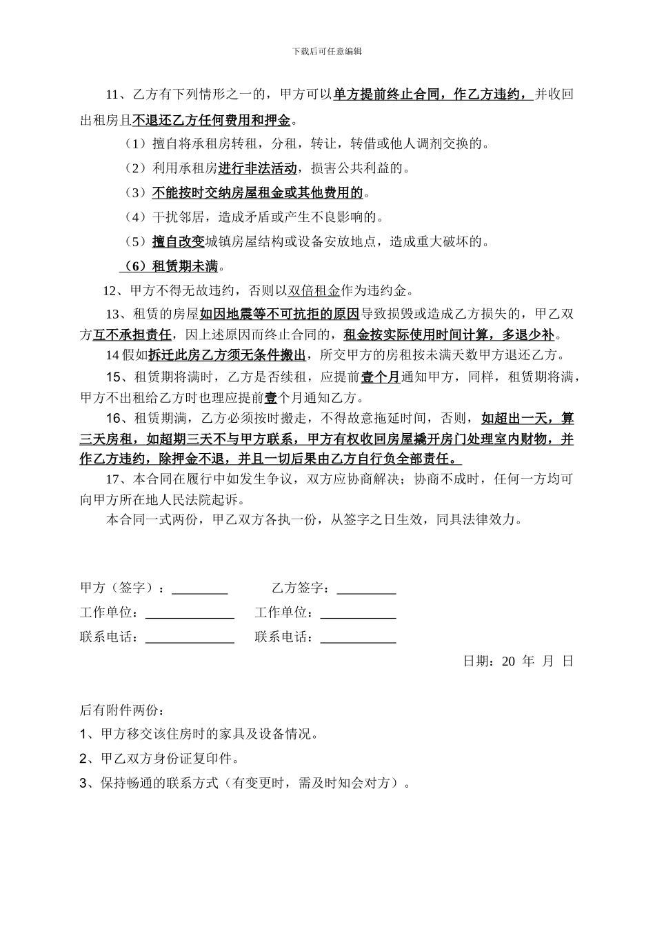 最新房屋租赁合同纠纷民事起诉状_第3页