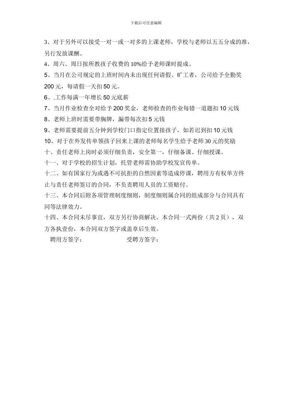 最新托管部教师聘用合同_第2页