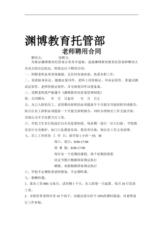 最新托管部教师聘用合同