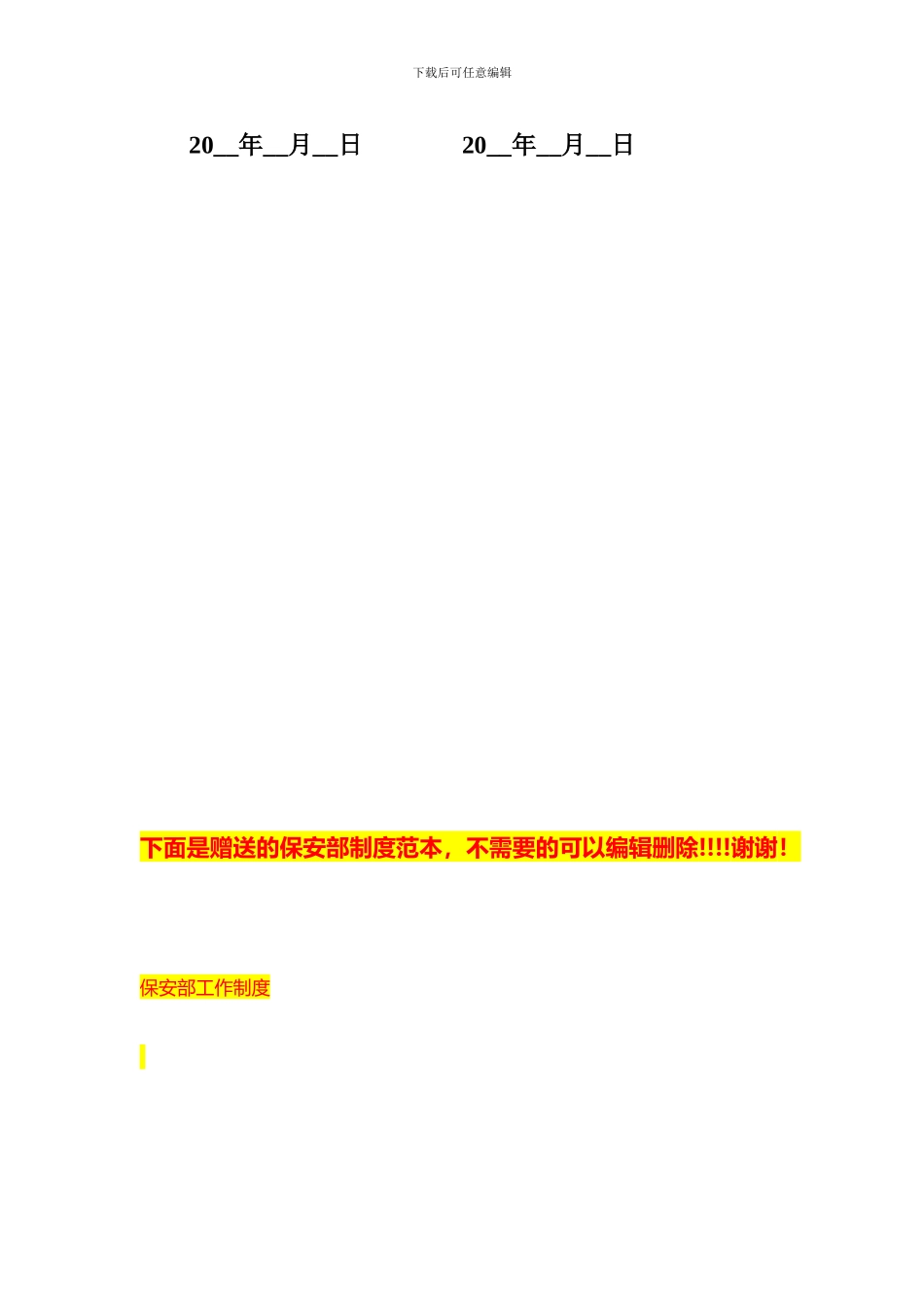 最新手机号买卖协议_第2页