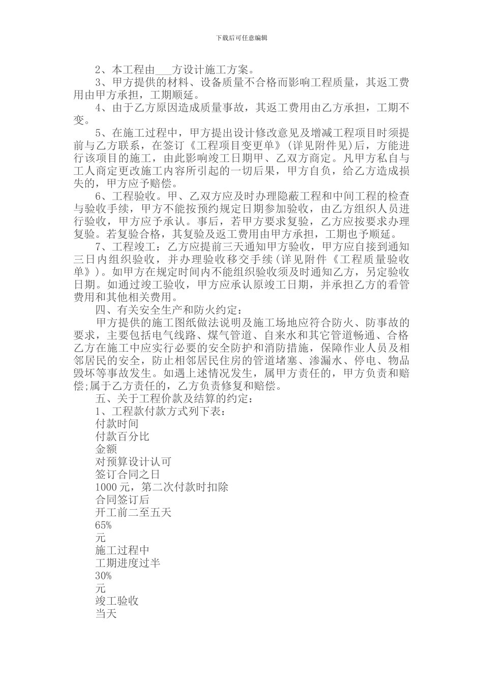 最新承包合同-装饰装修施工合同范本_第2页