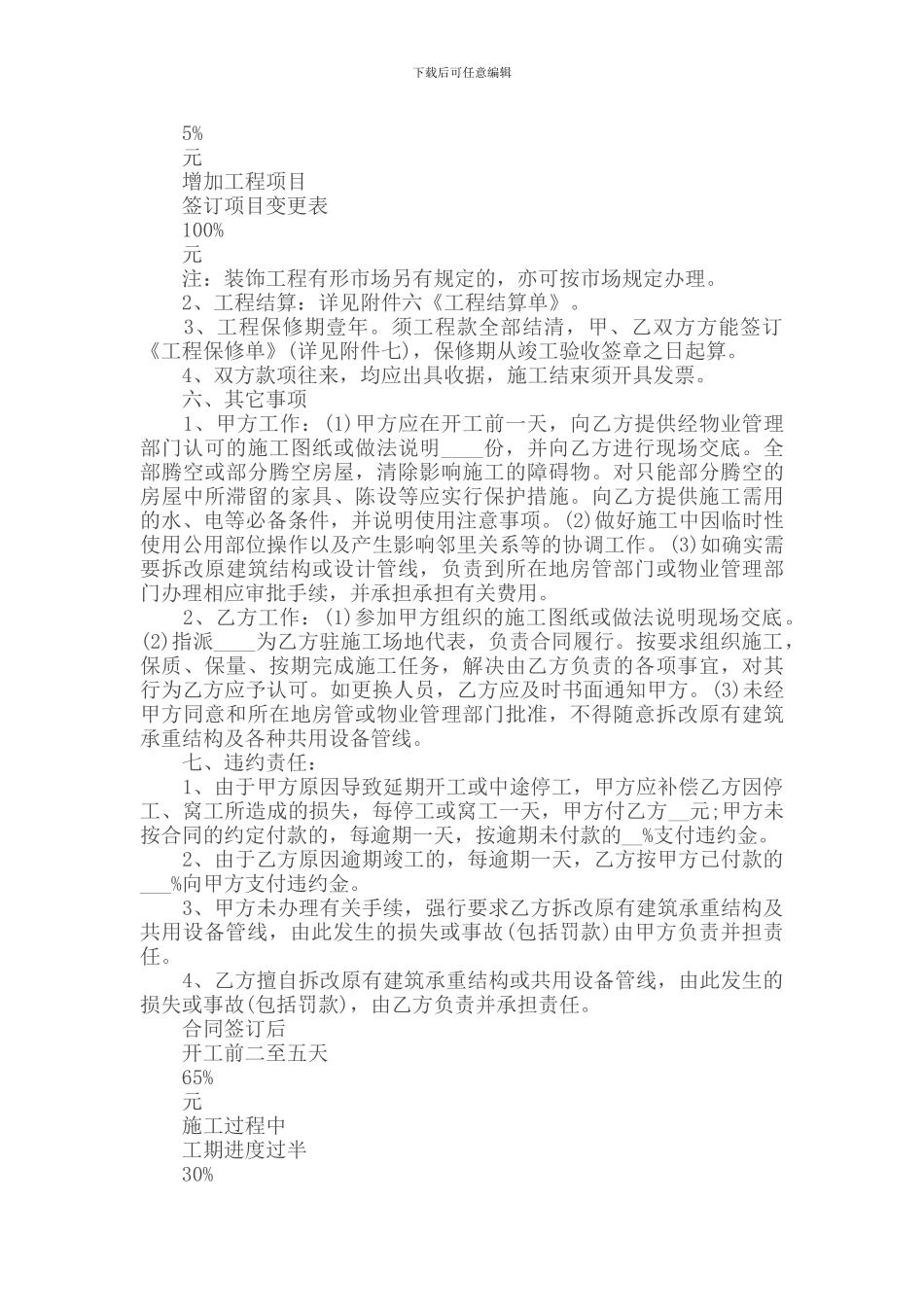 最新承包合同-装饰装修施工合同范本_第3页