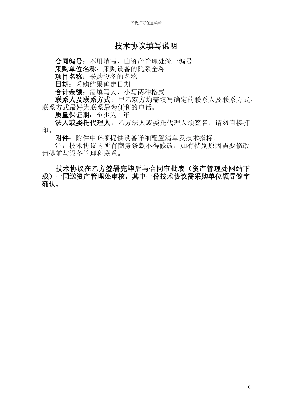 最新技术协议样本_第1页