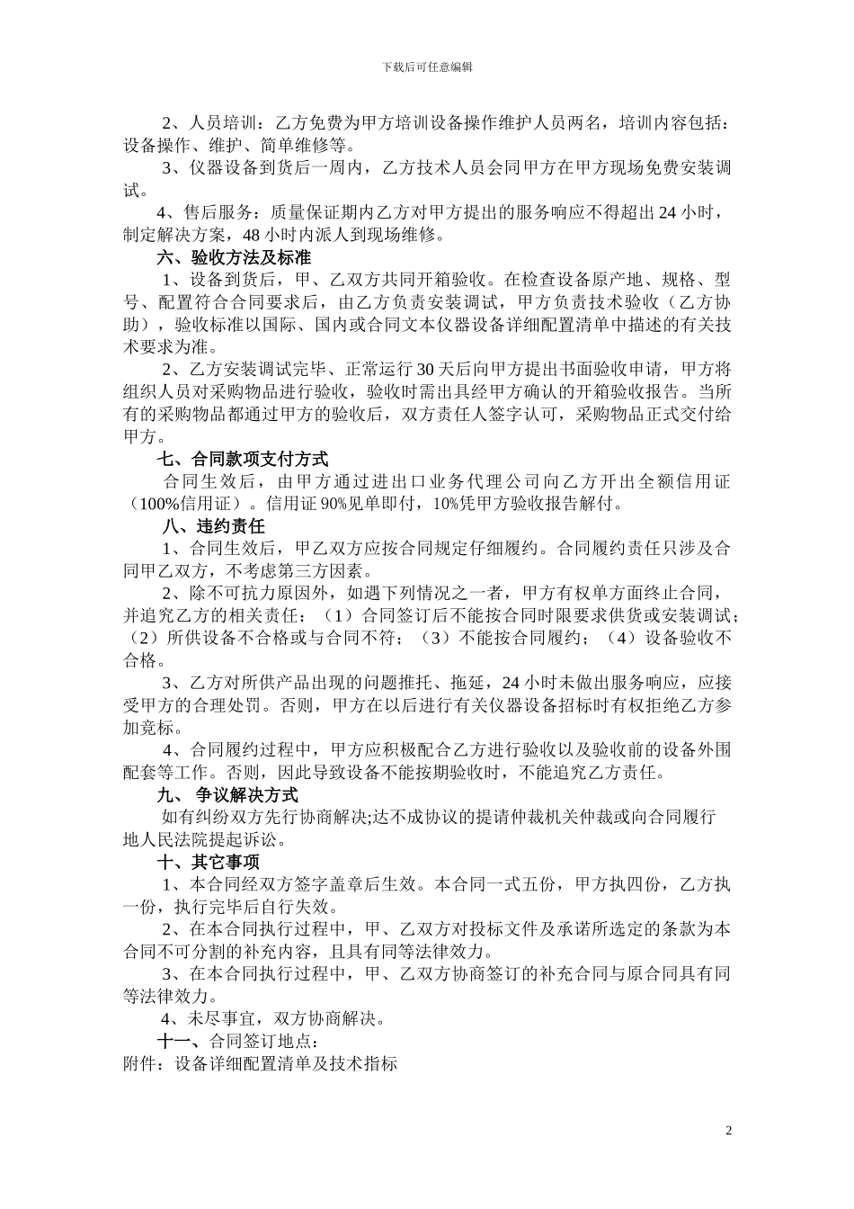 最新技术协议样本_第3页