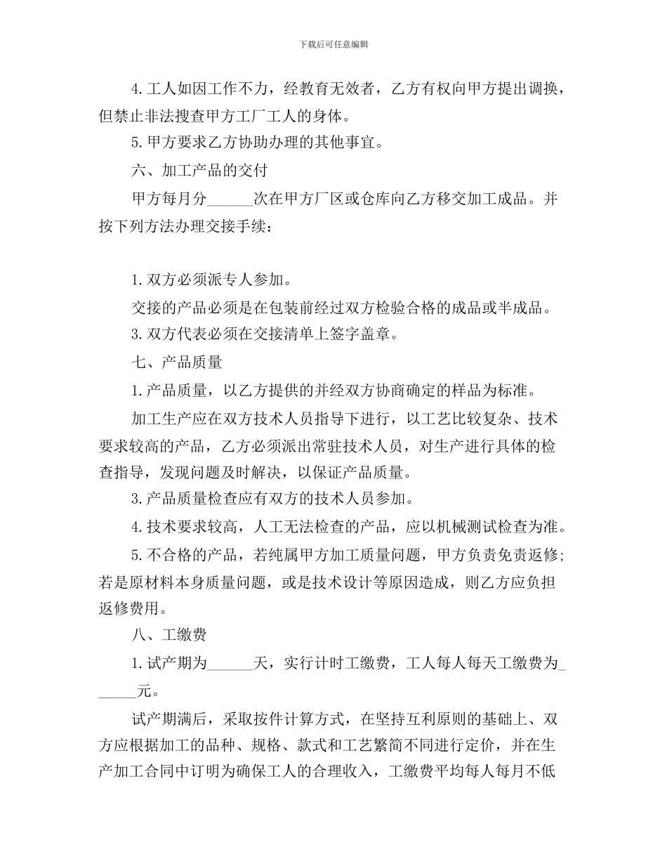 最新承揽装配合同范本_第2页