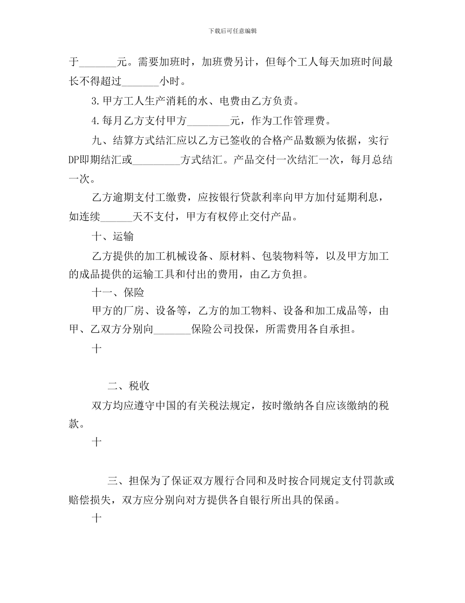 最新承揽装配合同范本_第3页