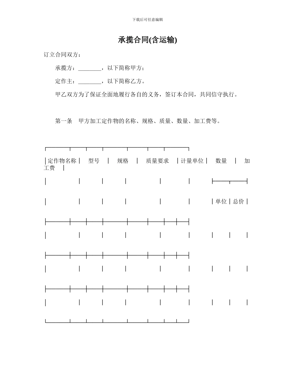 最新承揽合同范本_第1页