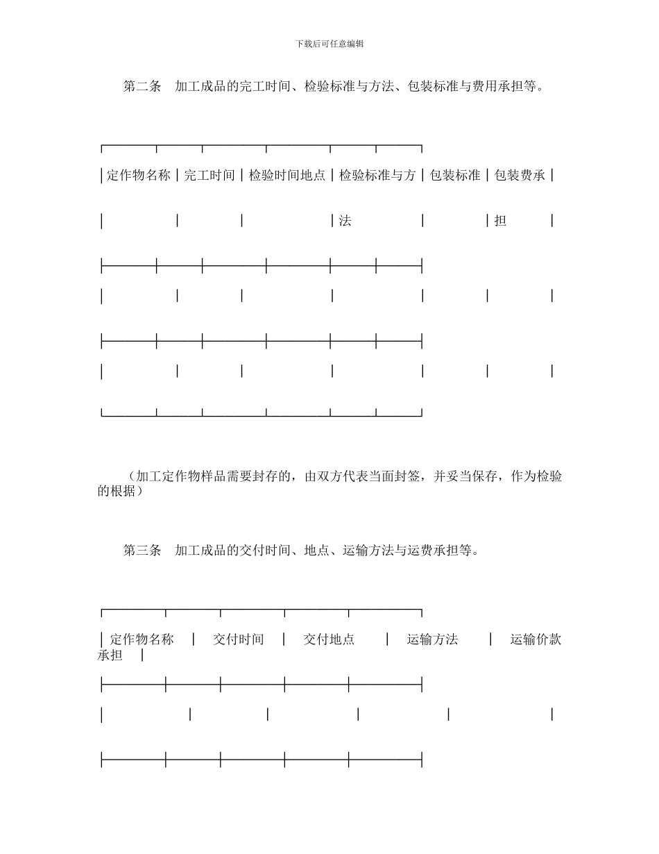 最新承揽合同范本_第2页