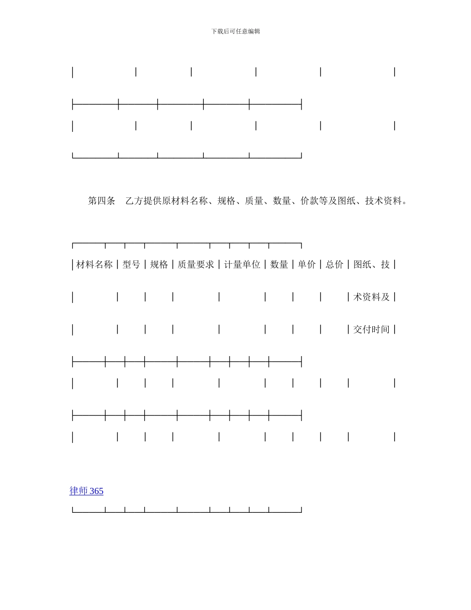 最新承揽合同范本_第3页