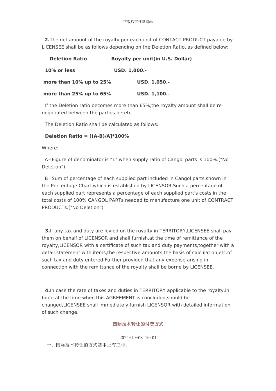 最新技术贸易合同_第2页