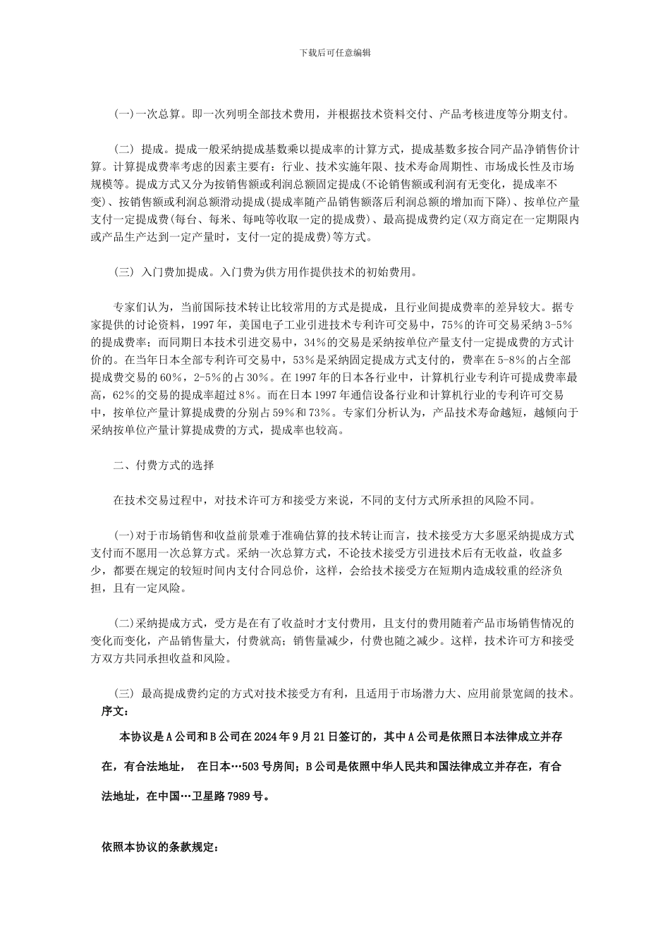 最新技术贸易合同_第3页