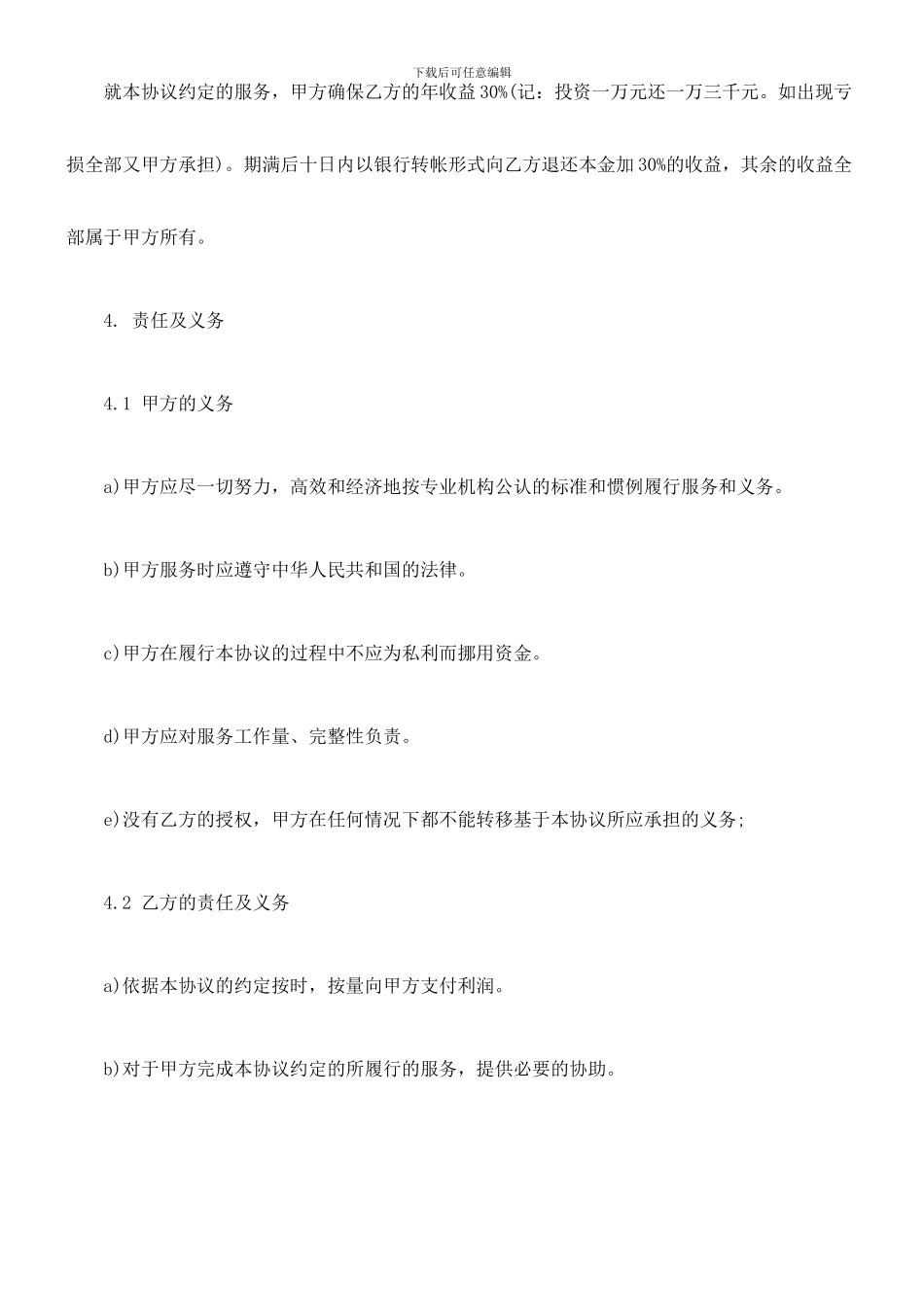 最新投资合作协议书范本_第3页