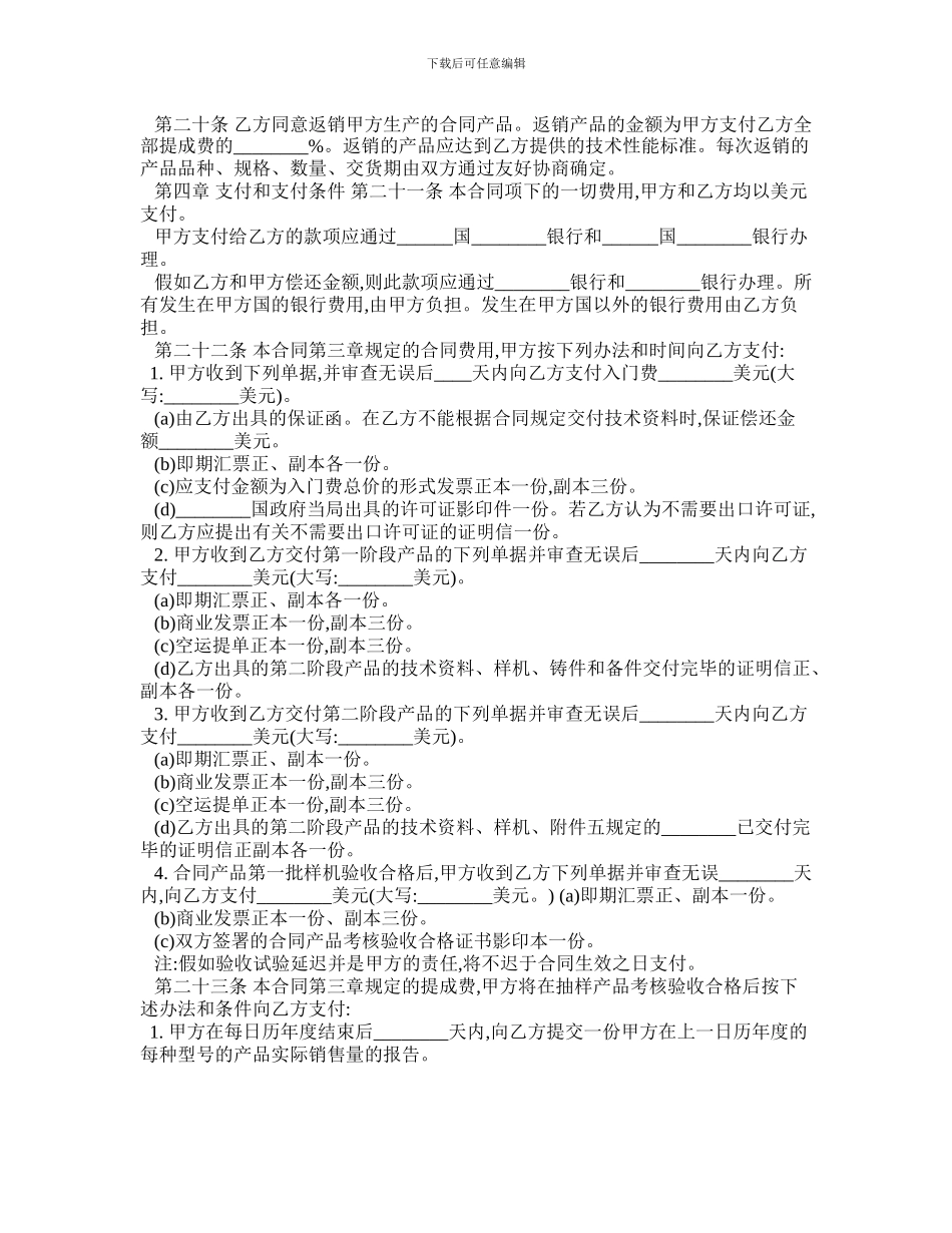 最新技术贸易合同参考格式_第2页