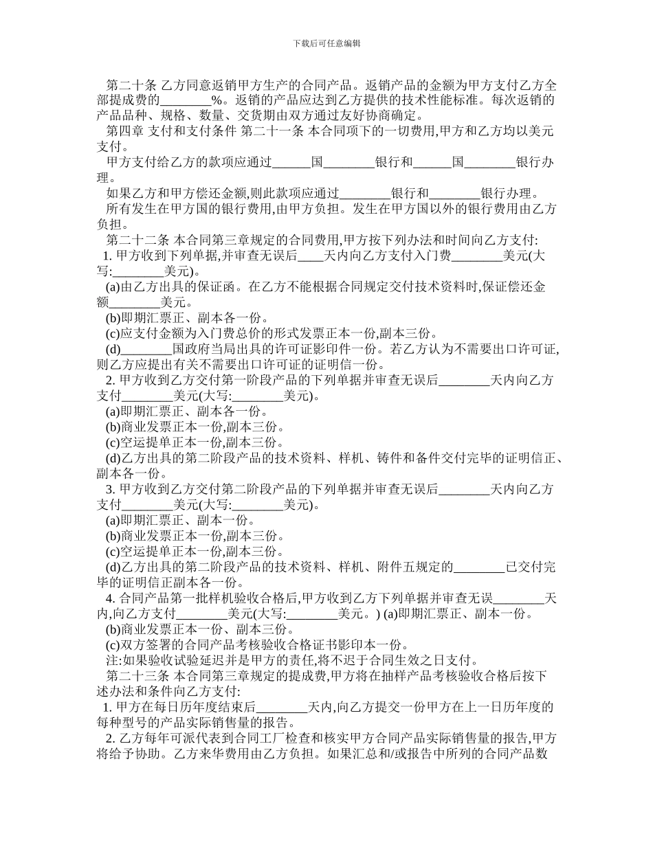 最新技术贸易合同格式_第2页