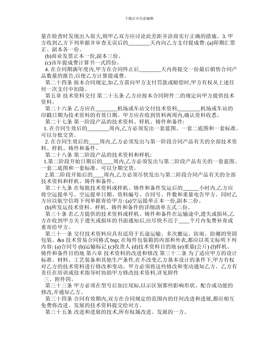最新技术贸易合同格式_第3页