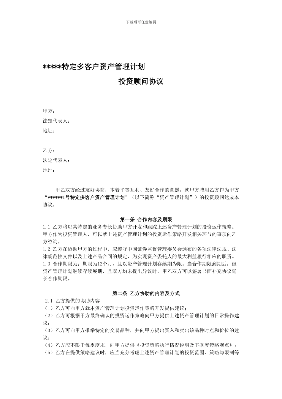最新投顾协议_第1页