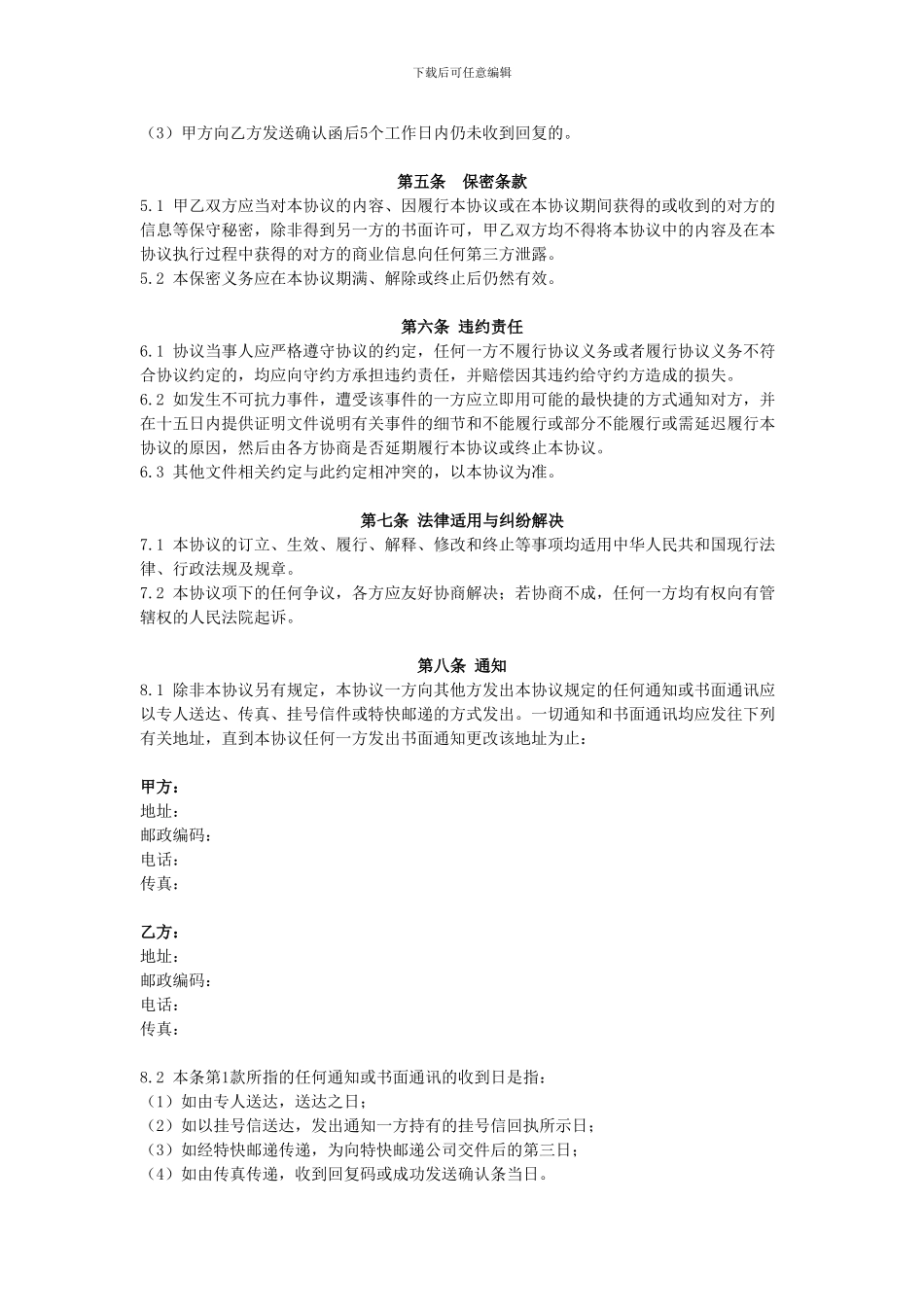 最新投顾协议_第3页