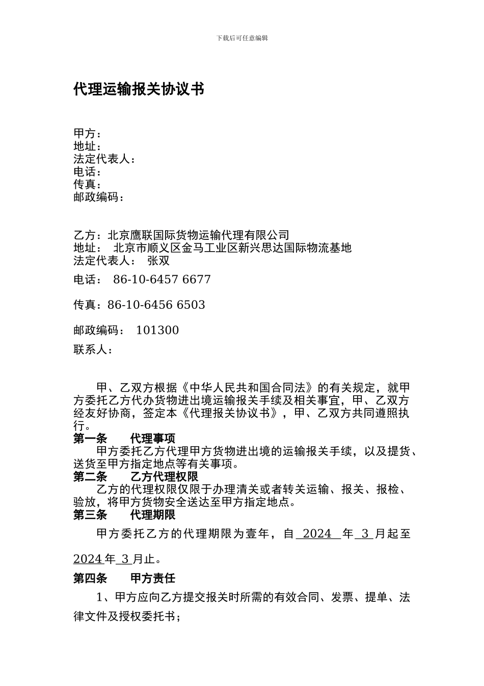 最新报关代理协议_第1页