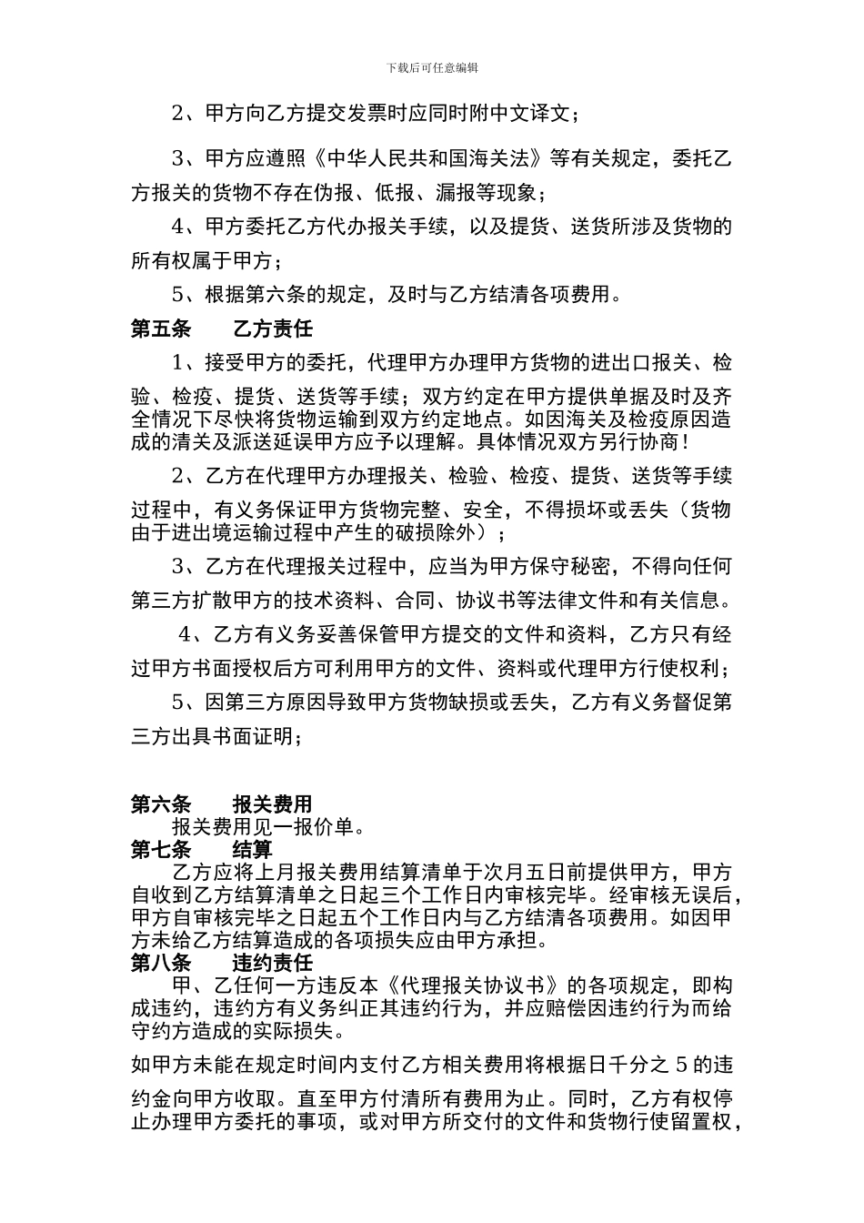 最新报关代理协议_第2页