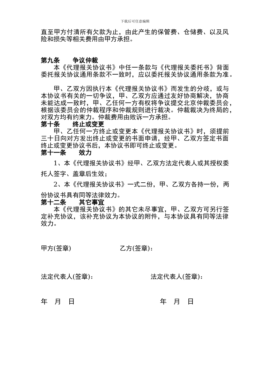 最新报关代理协议_第3页