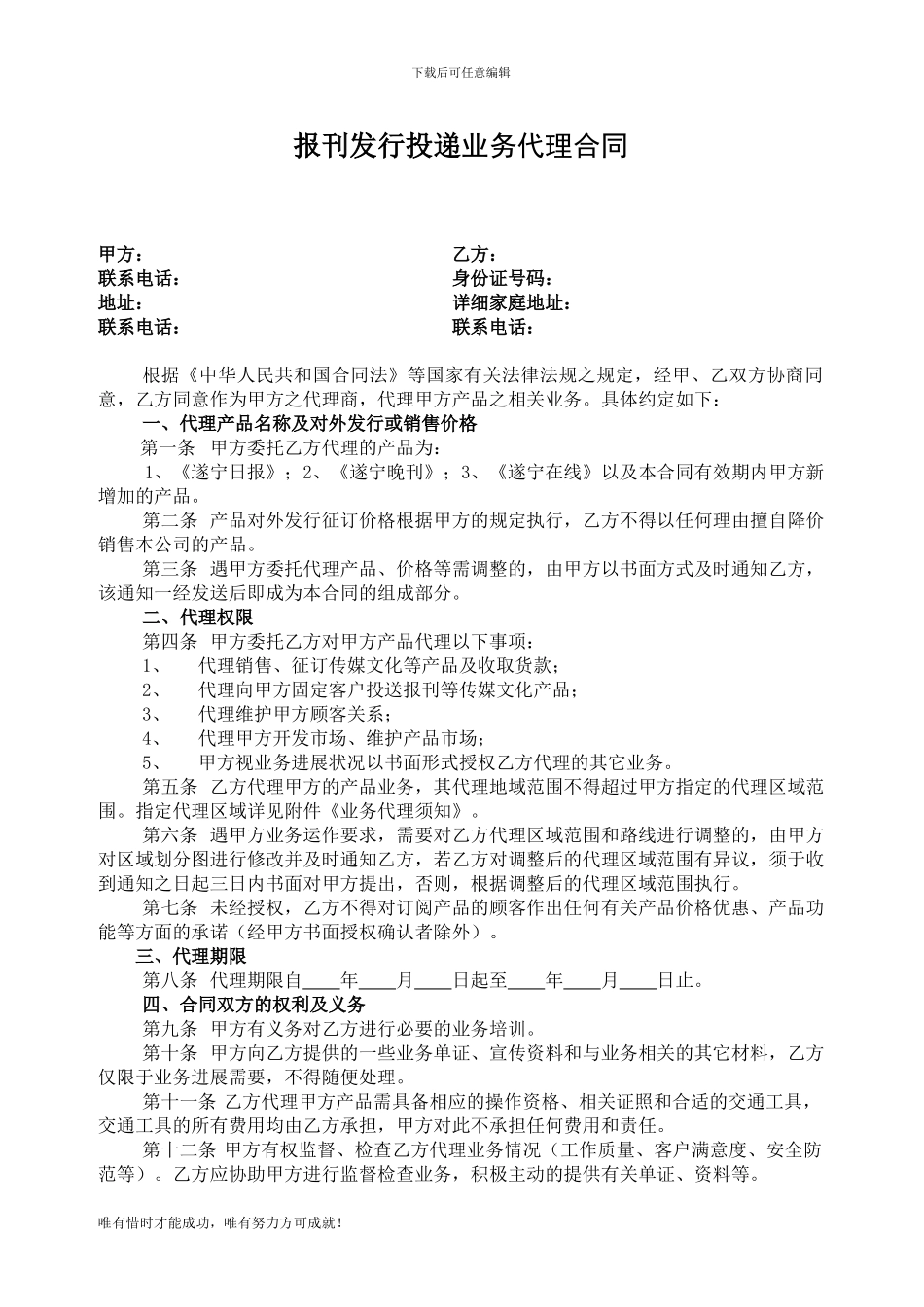 最新报刊发行投递业务代理合同_第1页