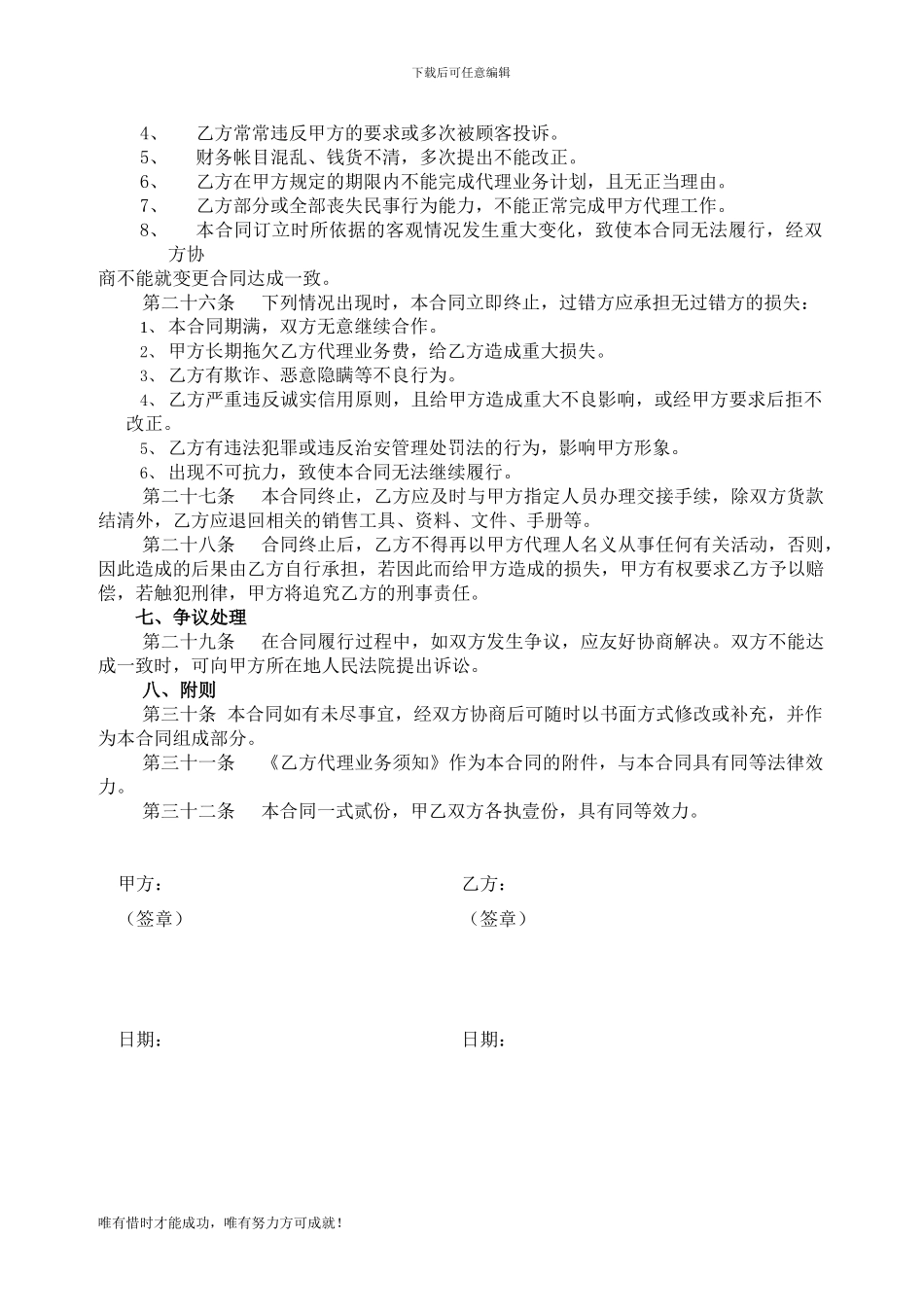 最新报刊发行投递业务代理合同_第3页