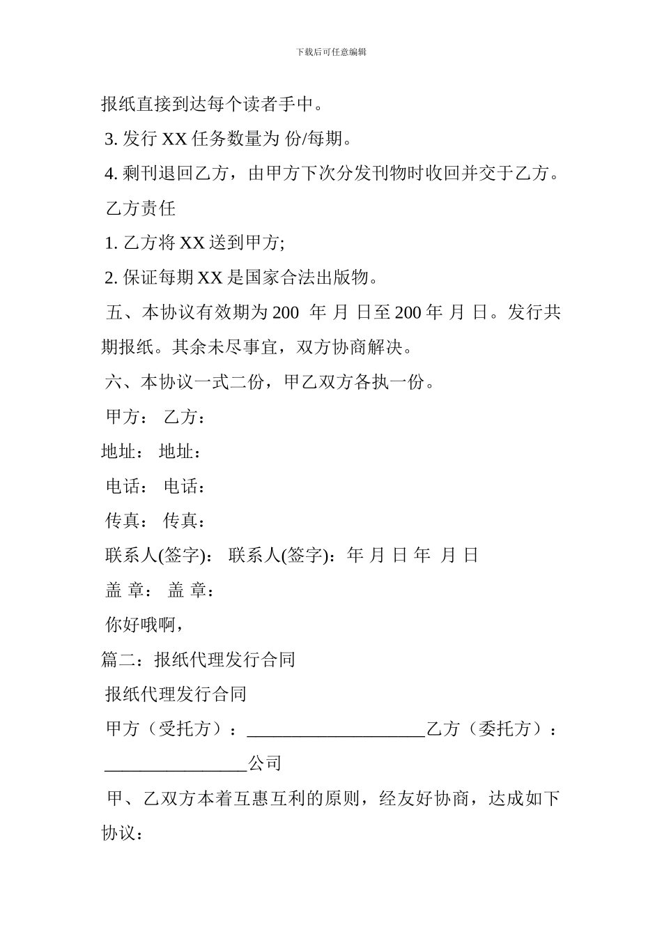 最新报纸代理发行合同_第2页