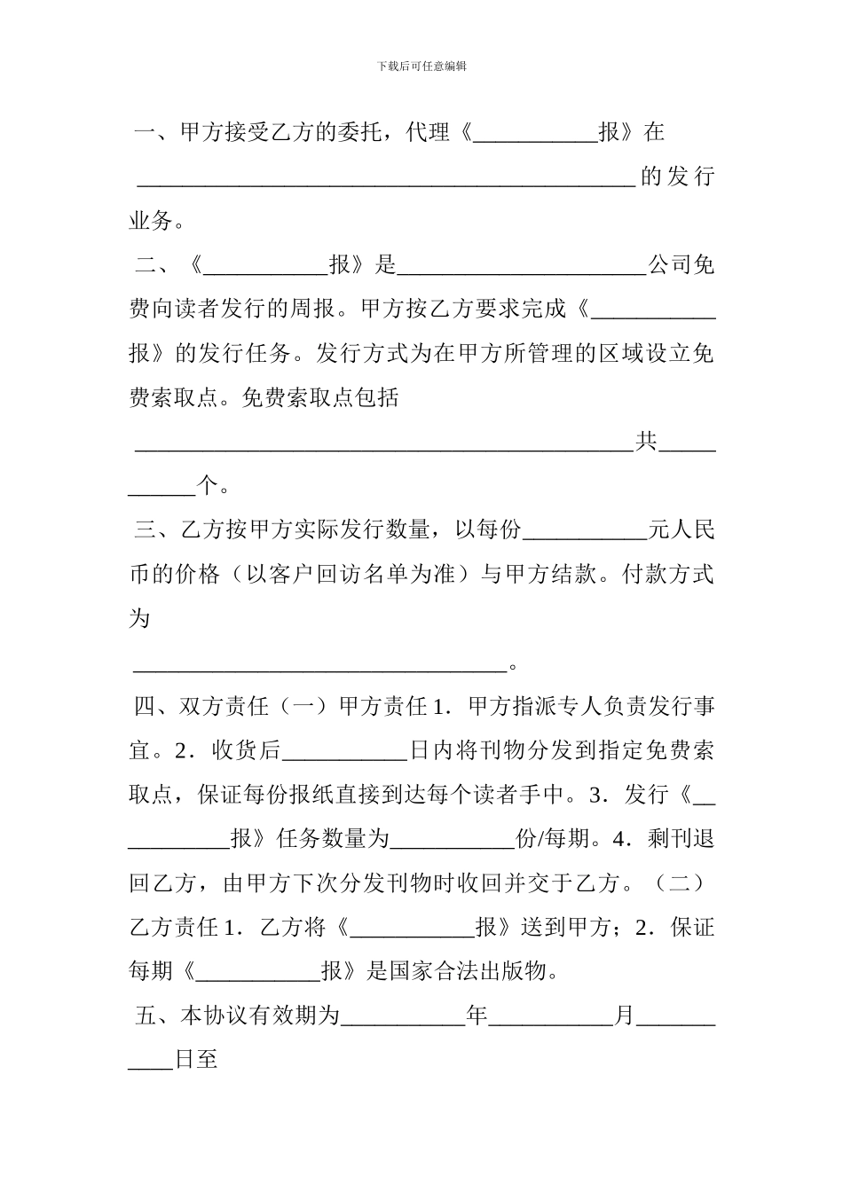 最新报纸代理发行合同_第3页