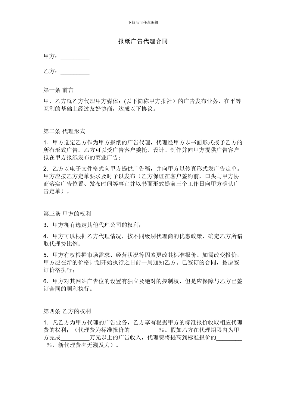 最新报纸广告代理合同_第1页