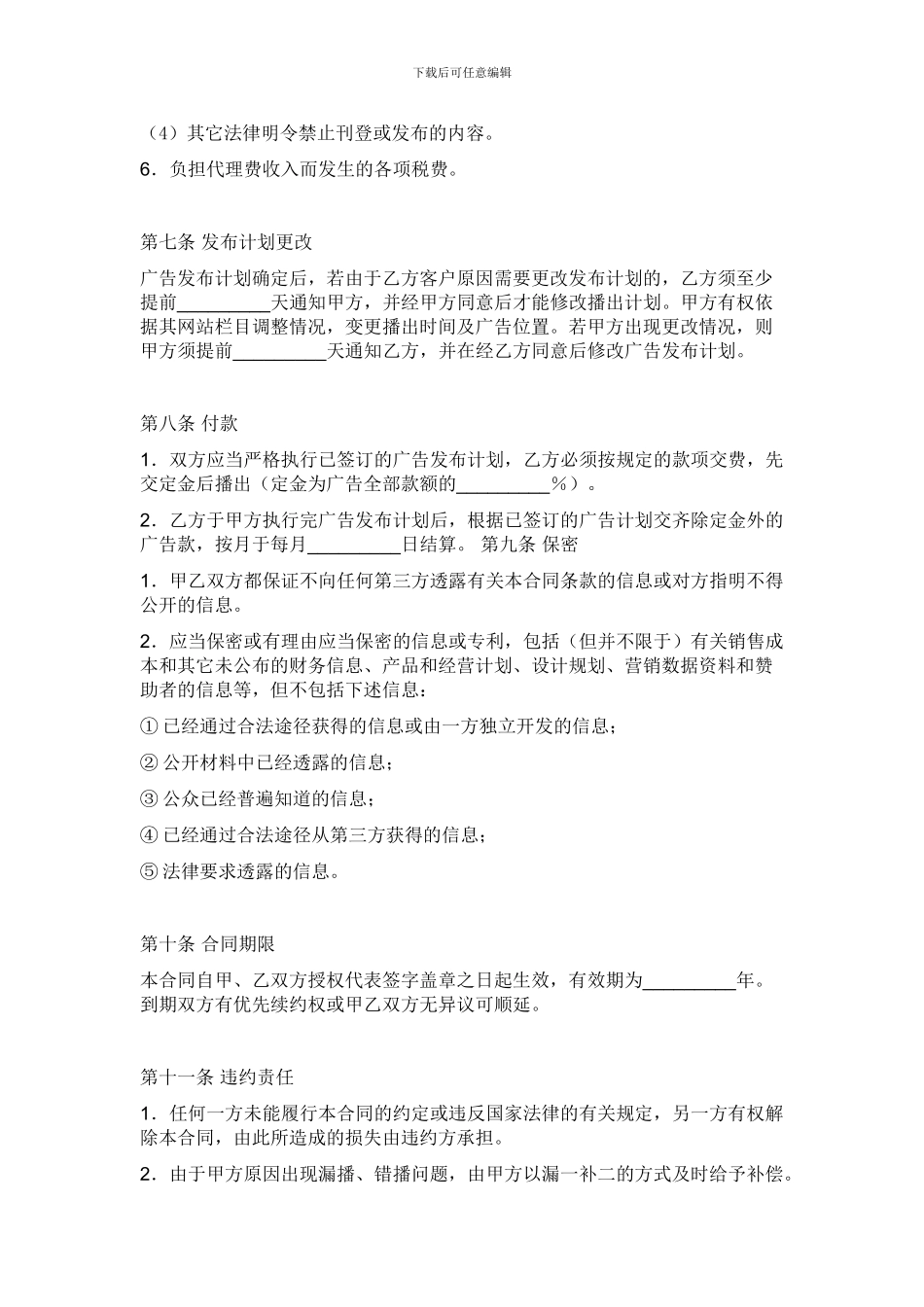 最新报纸广告代理合同_第3页