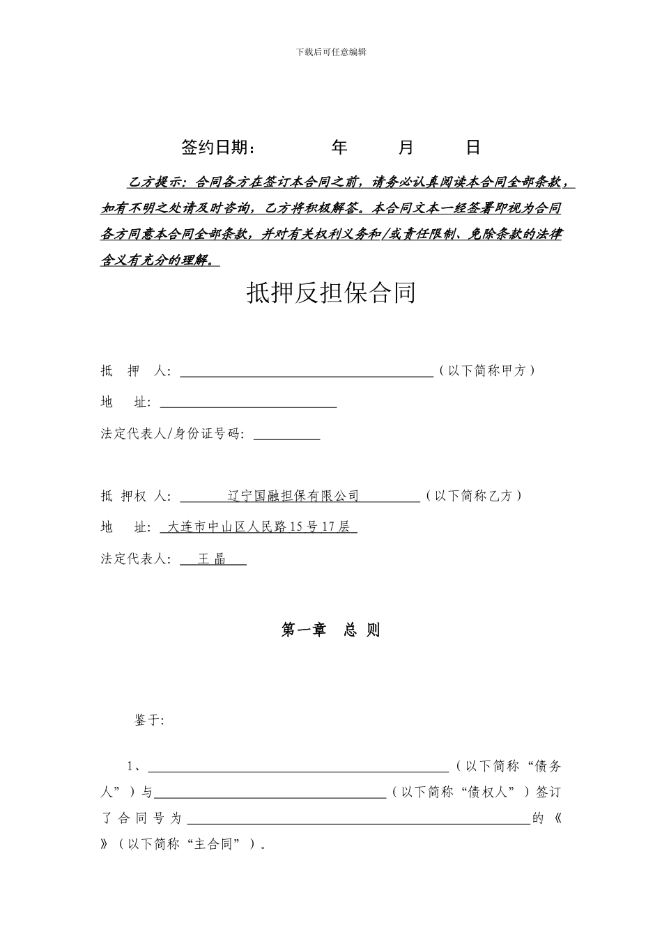 最新抵押反担保合同_第2页