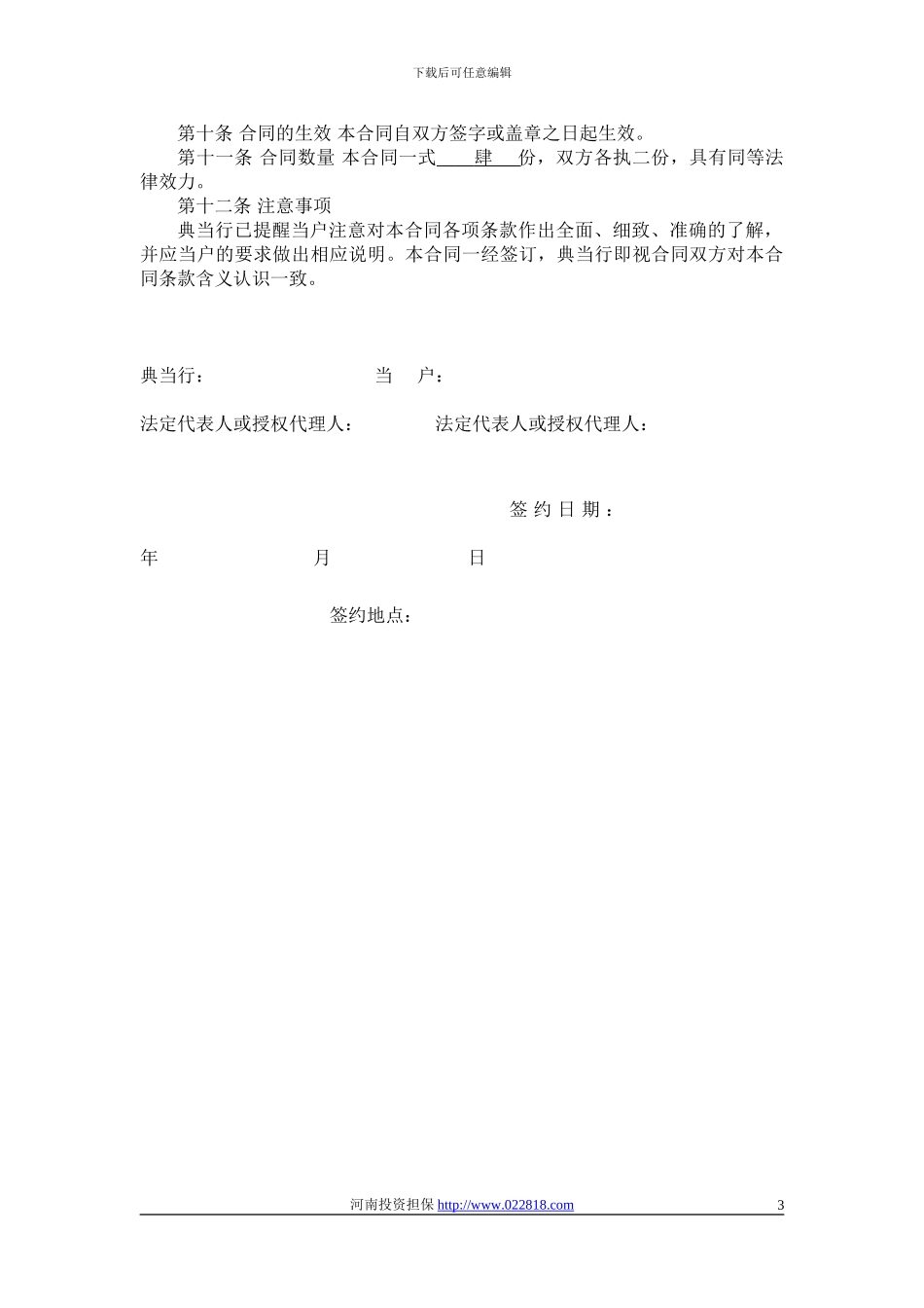 最新抵押典当合同_第3页