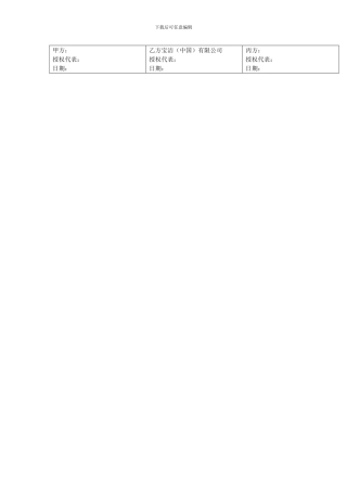 最新抵押担保合同书