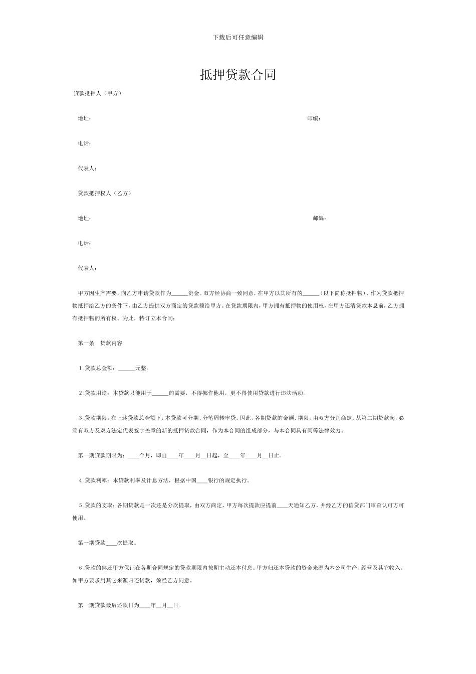 最新抵押贷款还款合同_第1页