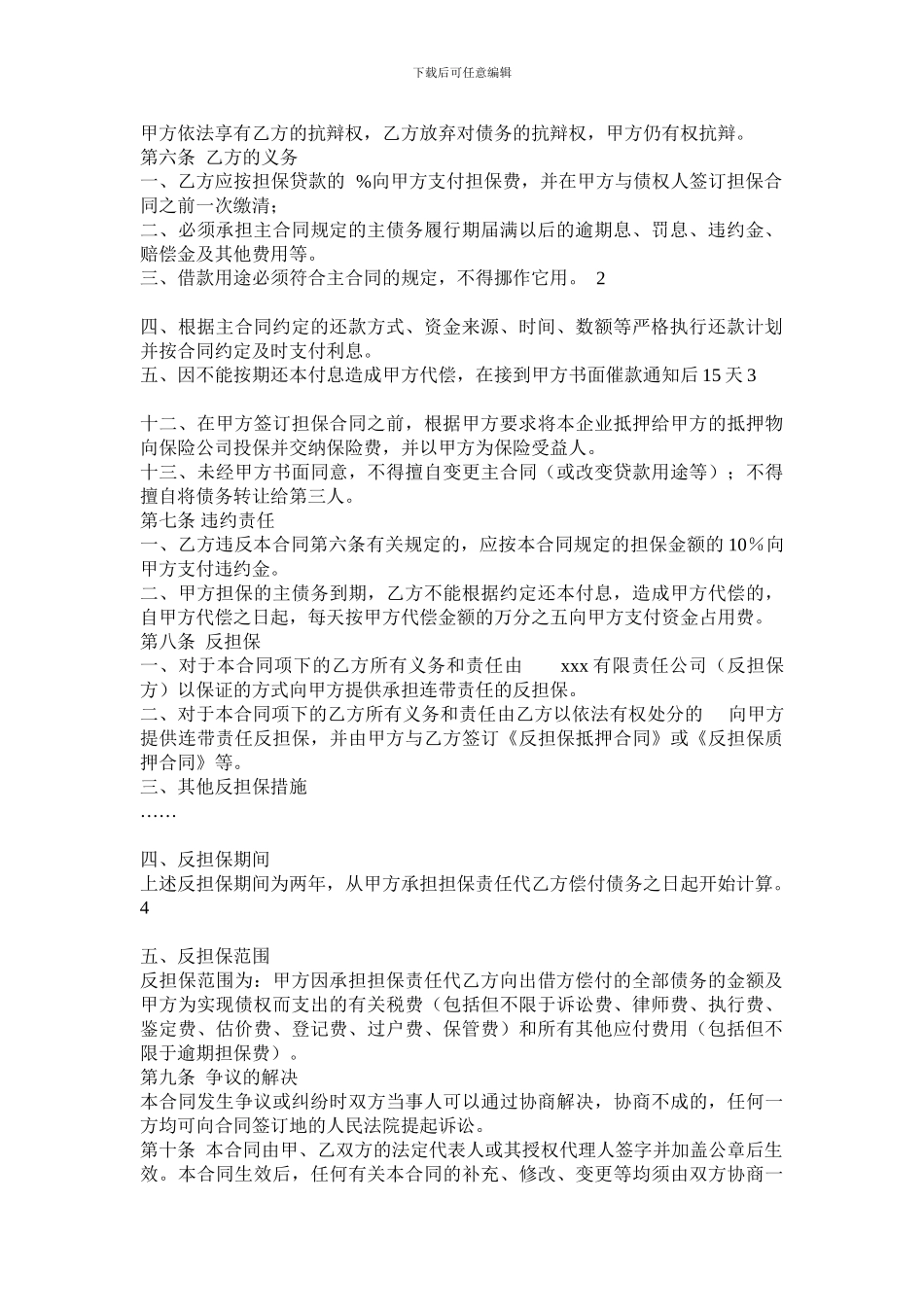 最新担保公司委托担保合同_第2页