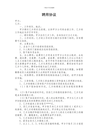 最新担保公司聘用协议