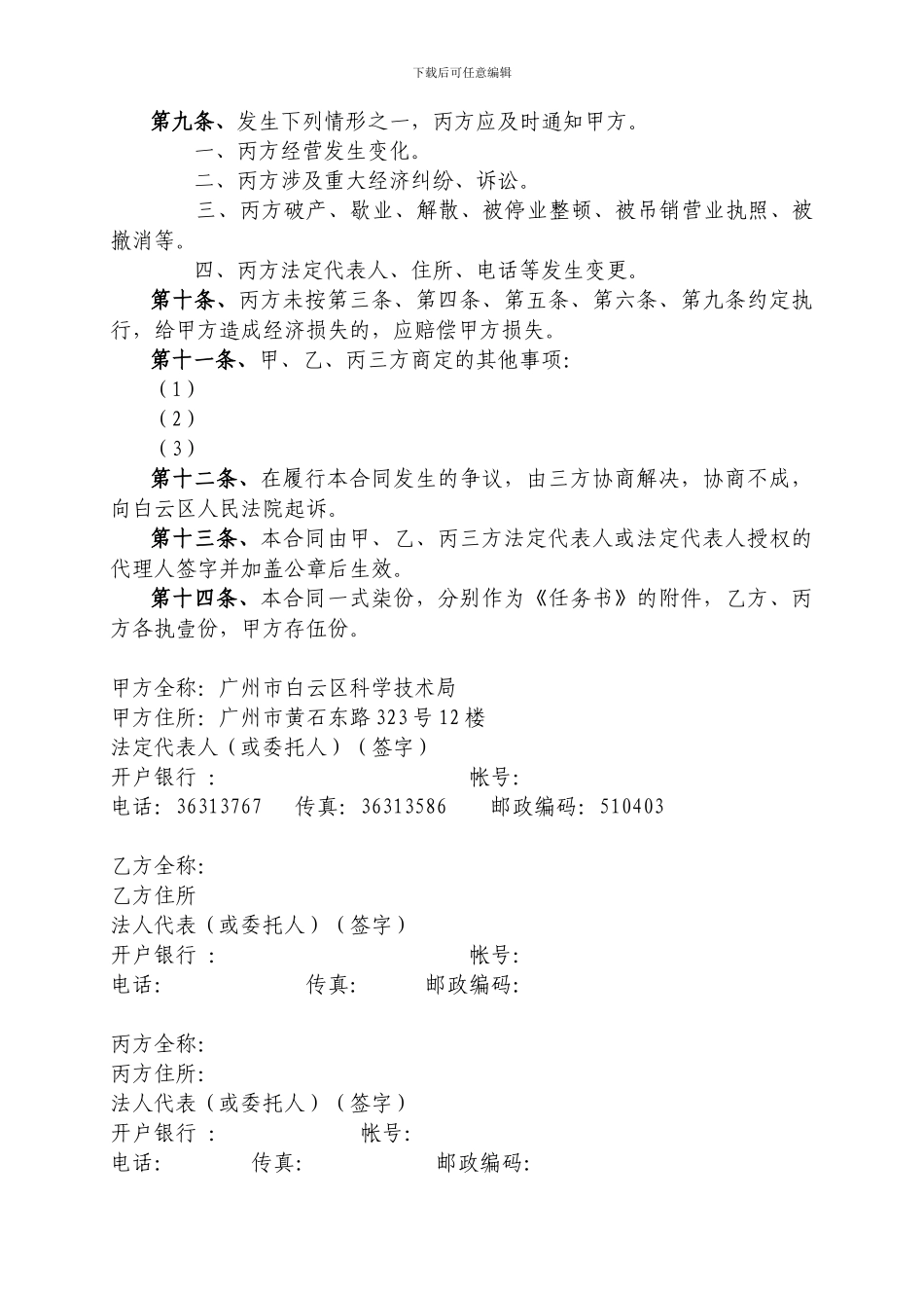 最新担保合同_第2页