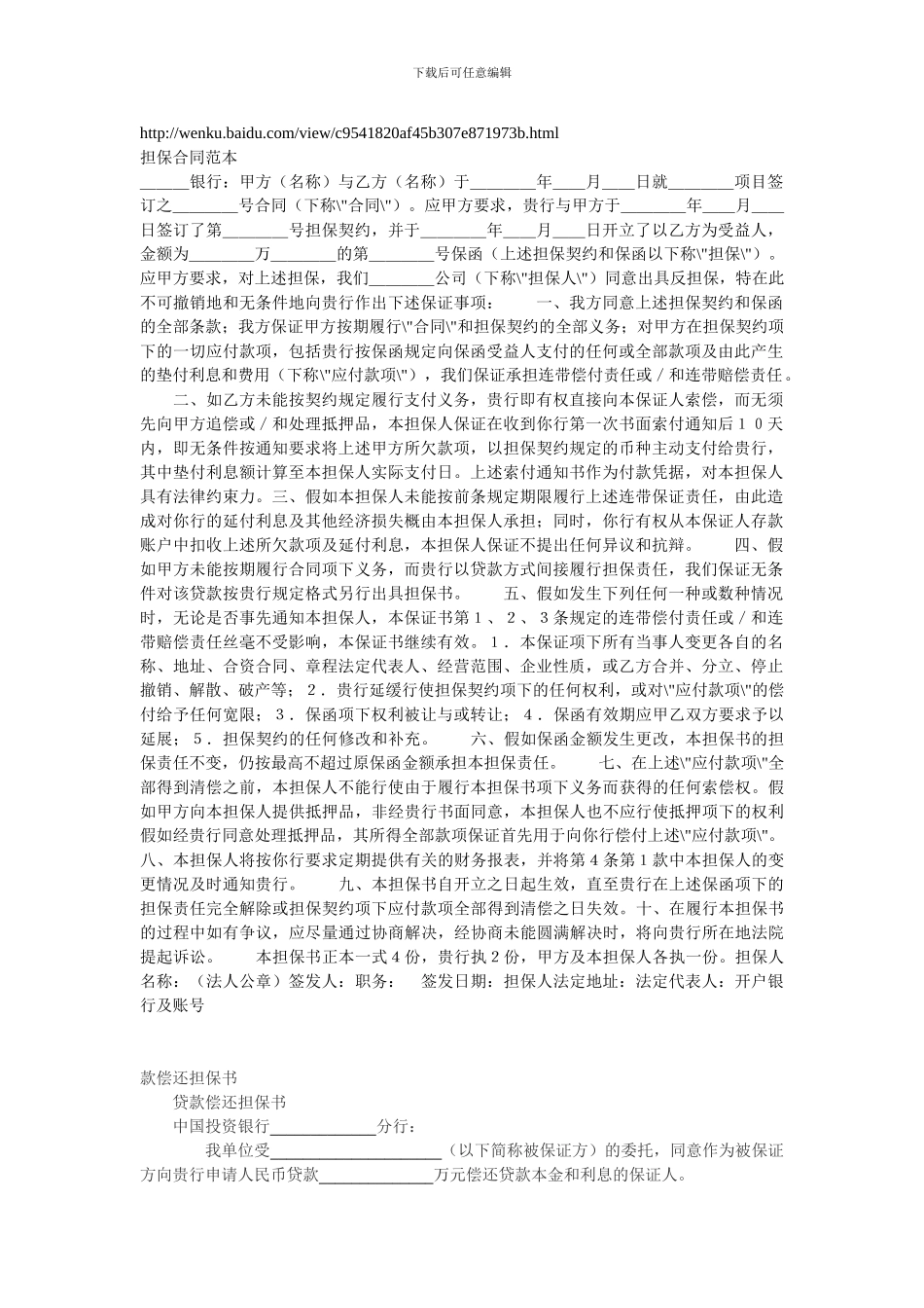 最新担保合同范本_第1页