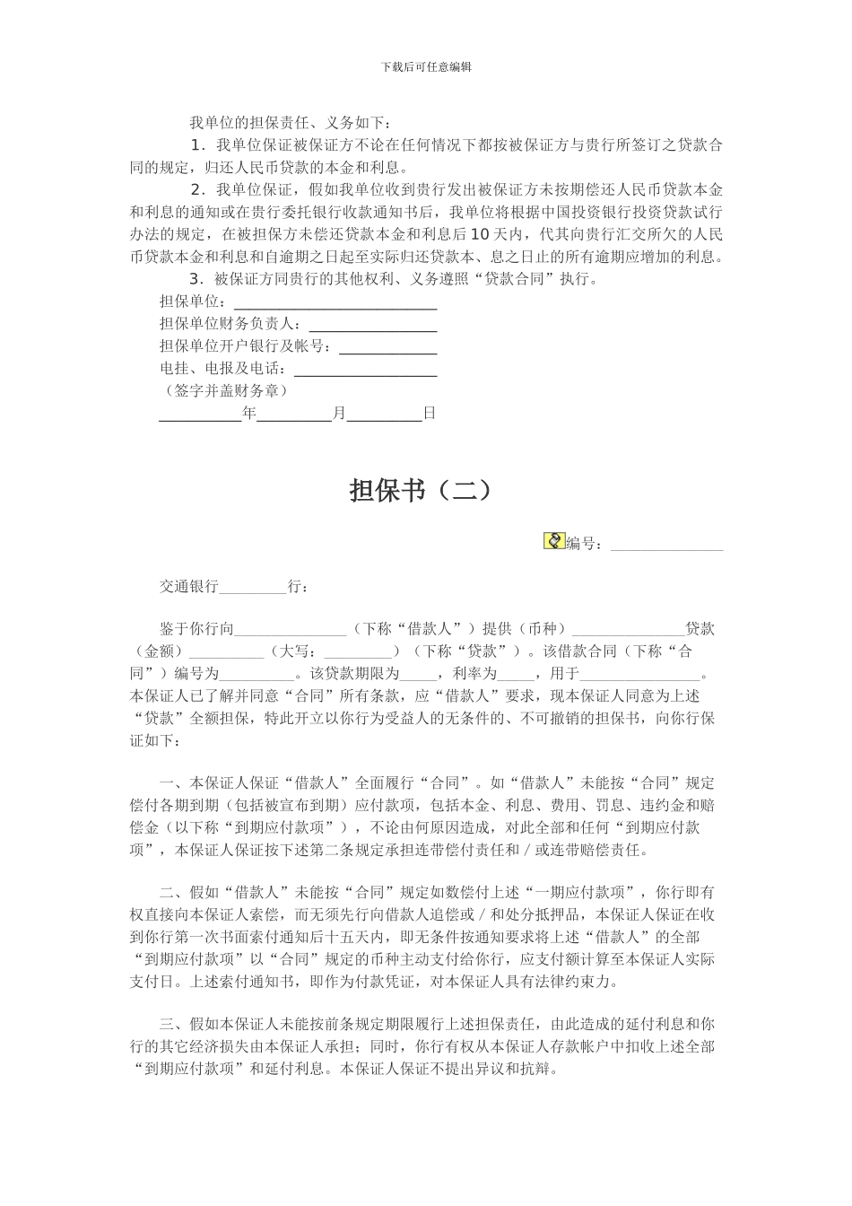 最新担保合同范本_第2页