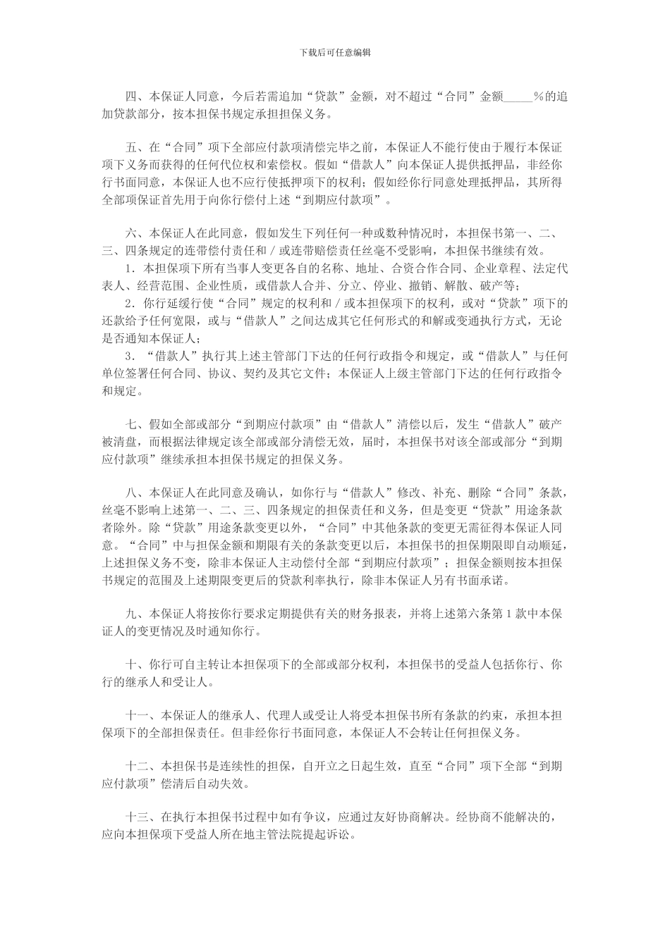 最新担保合同范本_第3页