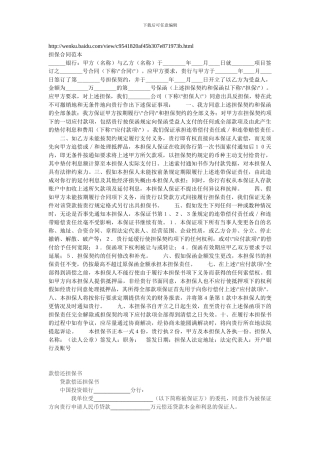 最新担保合同范本