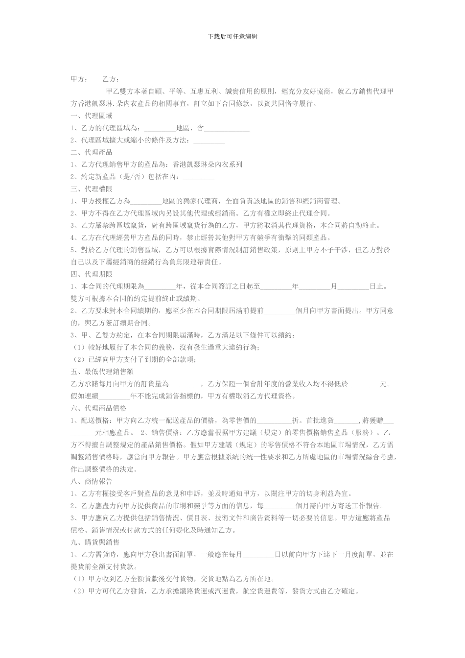 最新招商加盟合同范本_第1页